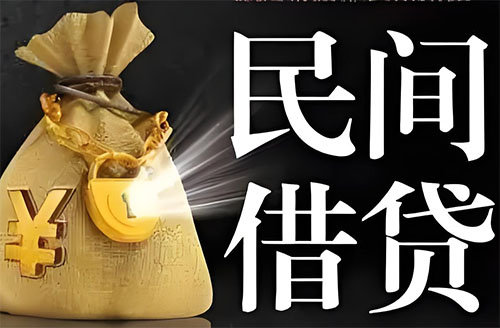 牡丹江私人贷款联系电话-牡丹江借贷公司-牡丹江私借